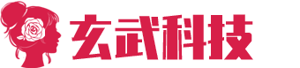 广州市玄武无线科技股份有限公司